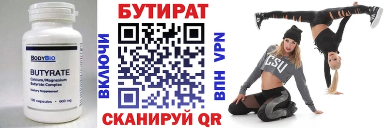 Бутират 99% купить цена Суджа